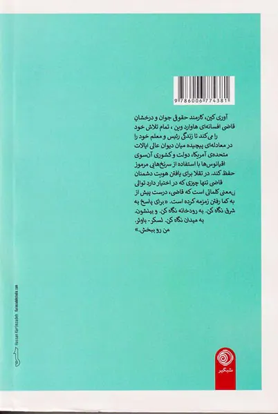 وقتی عدالت خواب است
